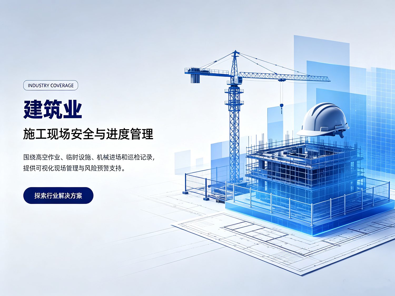 建筑施工足部防护方案 作业场景
